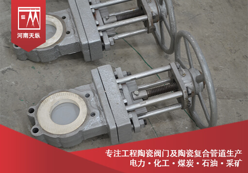 陶瓷閘閥技術(shù)說明